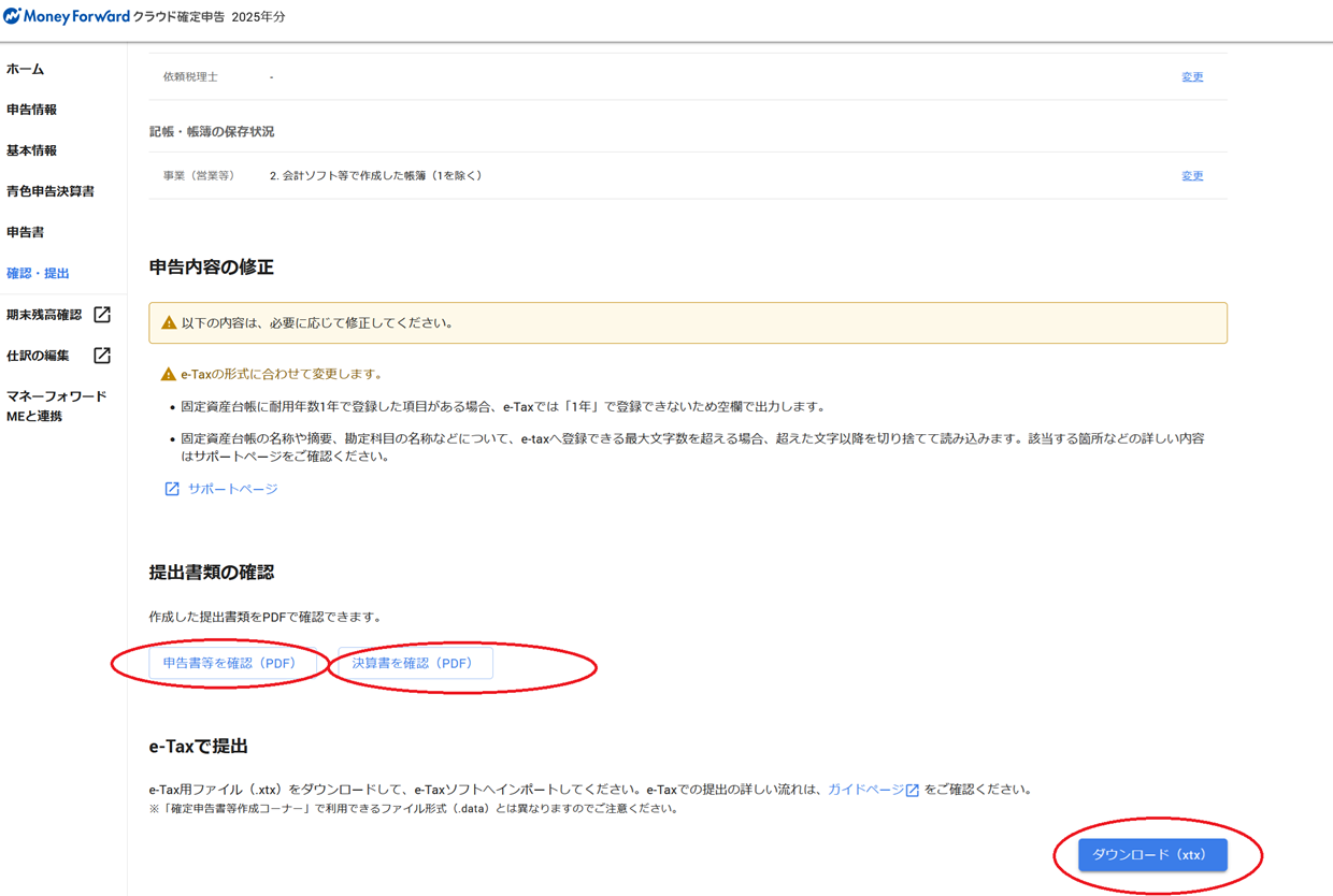 e-taxデータの出力